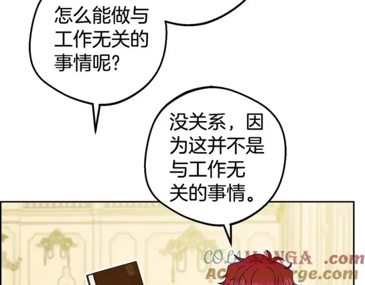 《反派少女被爱意围绕》第67话 这是我的荣幸图81