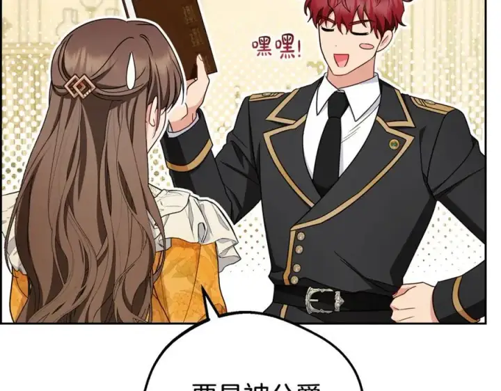 《反派少女被爱意围绕》第67话 这是我的荣幸图82
