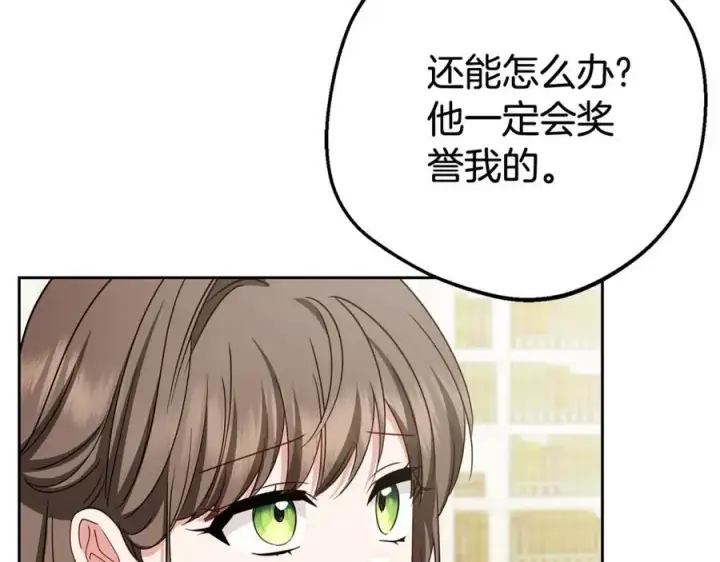 《反派少女被爱意围绕》第67话 这是我的荣幸图84