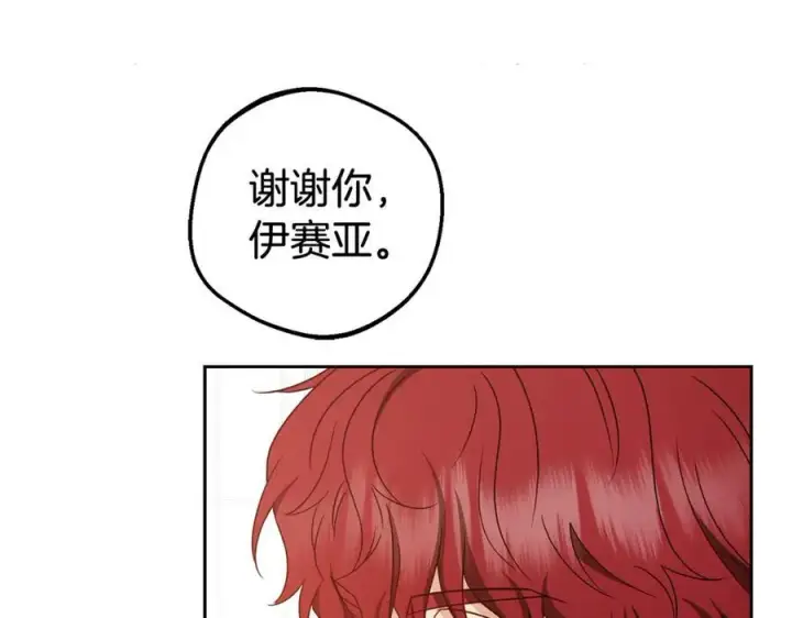 《反派少女被爱意围绕》第67话 这是我的荣幸图86