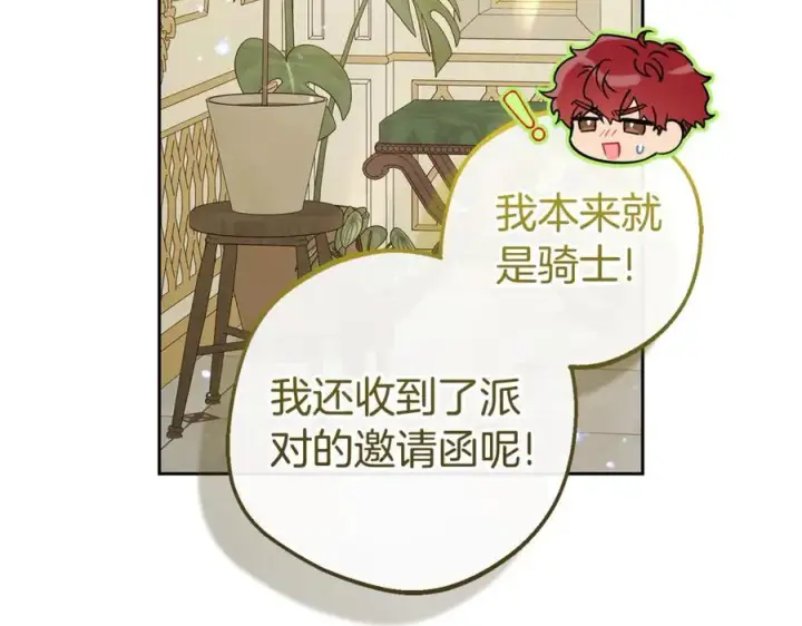 《反派少女被爱意围绕》第67话 这是我的荣幸图94