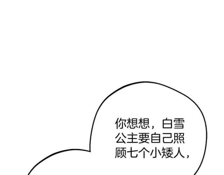 《反派少女被爱意围绕》第68话 需要一个吻才能唤醒图11