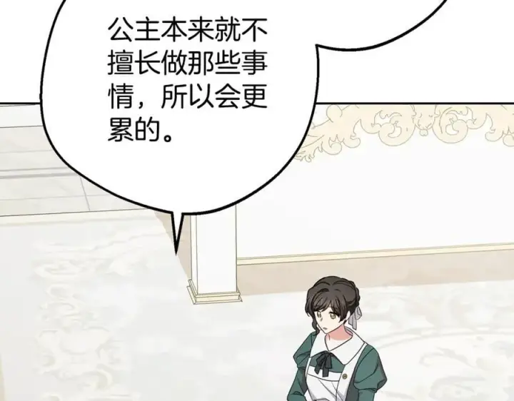 《反派少女被爱意围绕》第68话 需要一个吻才能唤醒图12