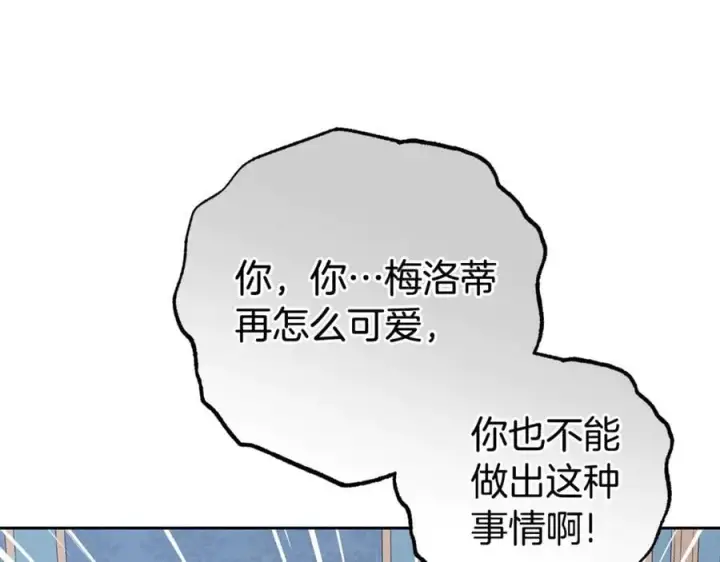 《反派少女被爱意围绕》第68话 需要一个吻才能唤醒图144