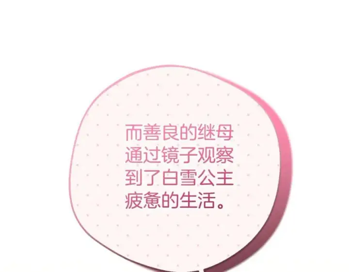 《反派少女被爱意围绕》第68话 需要一个吻才能唤醒图15