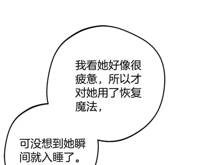 《反派少女被爱意围绕》第68话 需要一个吻才能唤醒图150
