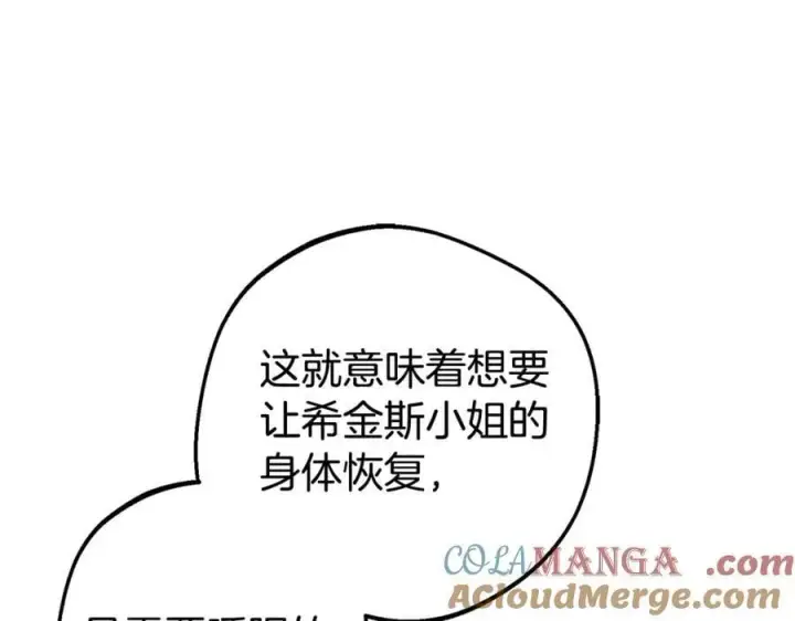 《反派少女被爱意围绕》第68话 需要一个吻才能唤醒图153