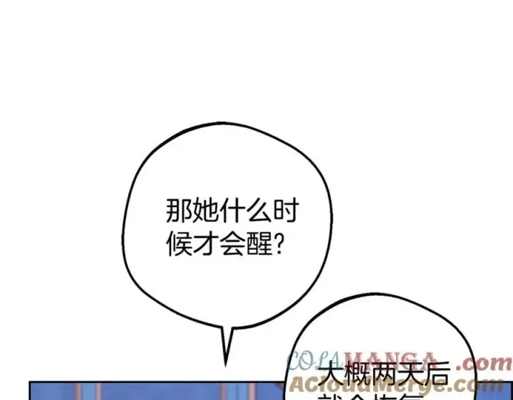 《反派少女被爱意围绕》第68话 需要一个吻才能唤醒图161