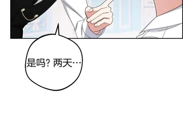 《反派少女被爱意围绕》第68话 需要一个吻才能唤醒图163