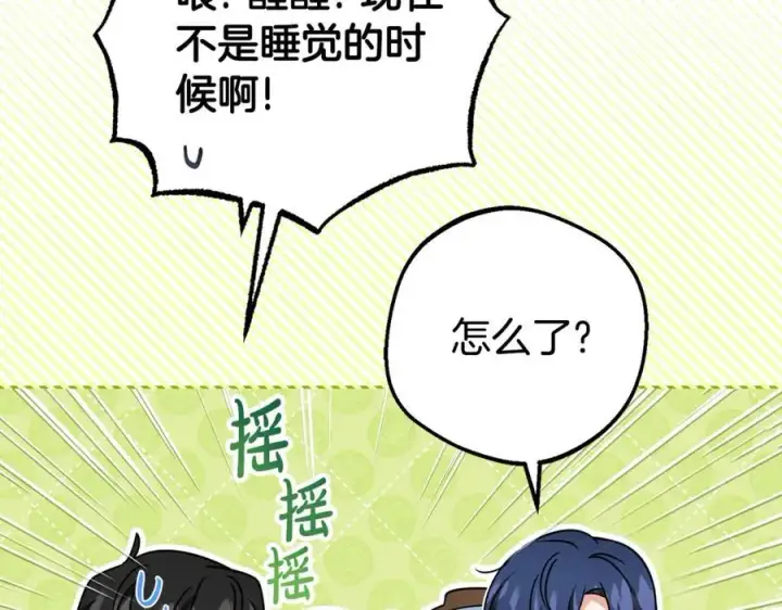 《反派少女被爱意围绕》第68话 需要一个吻才能唤醒图167