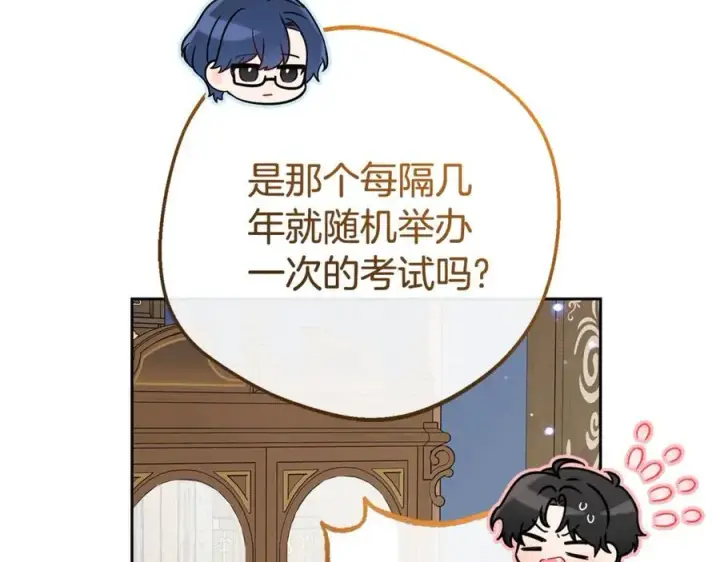 《反派少女被爱意围绕》第68话 需要一个吻才能唤醒图170
