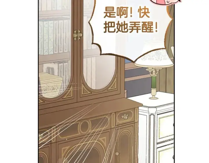 《反派少女被爱意围绕》第68话 需要一个吻才能唤醒图171