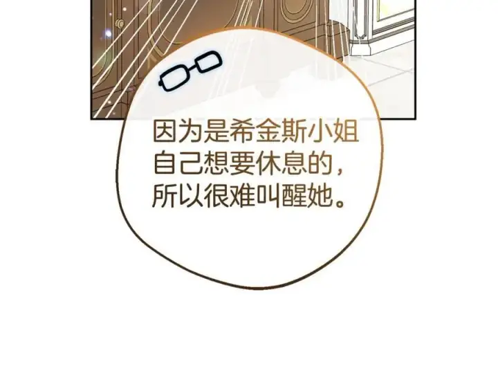 《反派少女被爱意围绕》第68话 需要一个吻才能唤醒图172