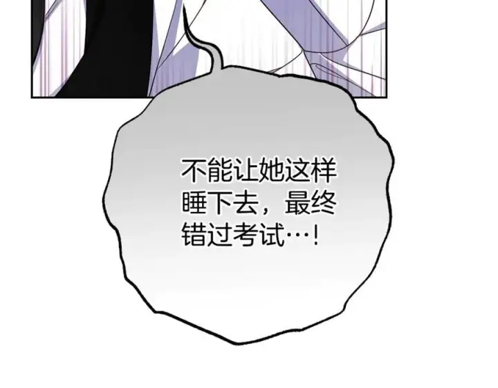 《反派少女被爱意围绕》第68话 需要一个吻才能唤醒图179