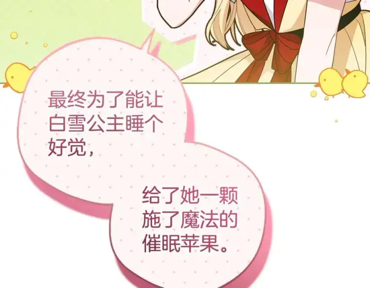 《反派少女被爱意围绕》第68话 需要一个吻才能唤醒图18