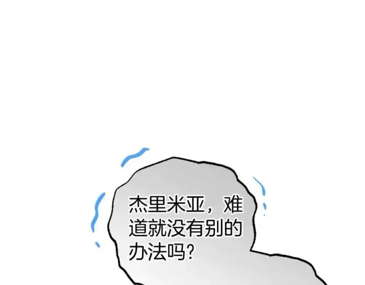 《反派少女被爱意围绕》第68话 需要一个吻才能唤醒图180