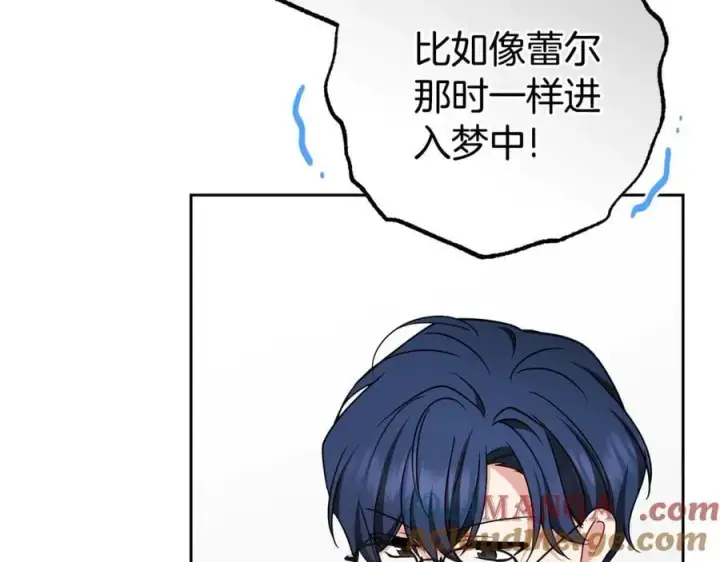 《反派少女被爱意围绕》第68话 需要一个吻才能唤醒图181