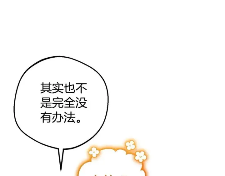 《反派少女被爱意围绕》第68话 需要一个吻才能唤醒图183