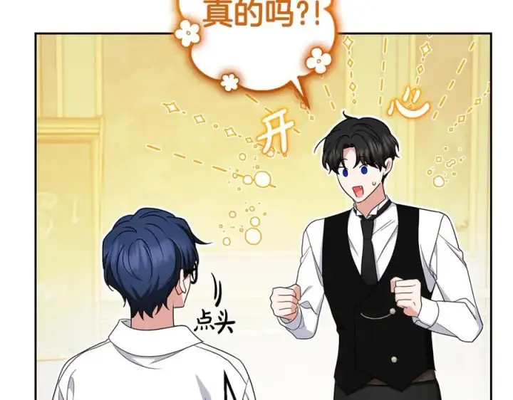 《反派少女被爱意围绕》第68话 需要一个吻才能唤醒图184