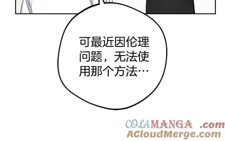 《反派少女被爱意围绕》第68话 需要一个吻才能唤醒图185