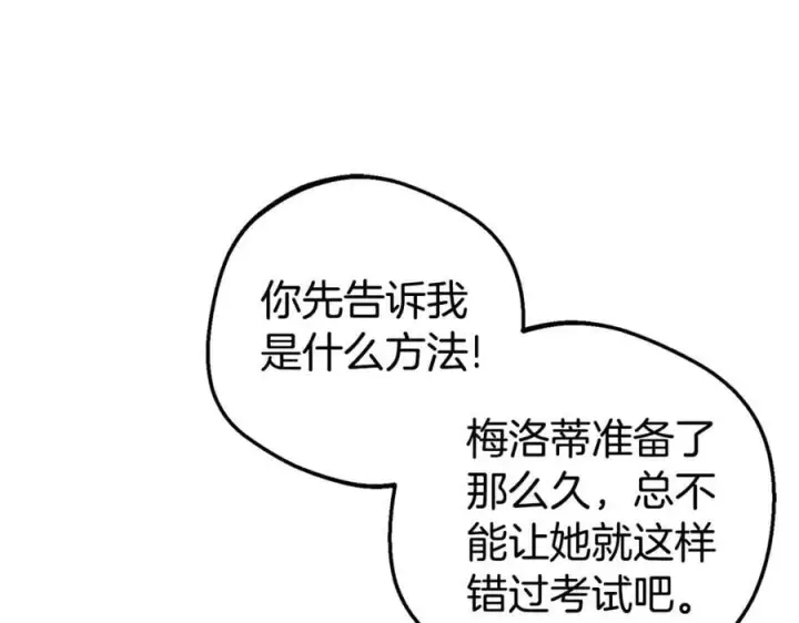 《反派少女被爱意围绕》第68话 需要一个吻才能唤醒图186