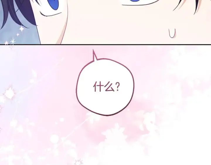 《反派少女被爱意围绕》第68话 需要一个吻才能唤醒图190