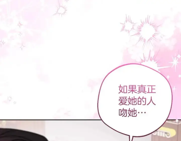 《反派少女被爱意围绕》第68话 需要一个吻才能唤醒图191