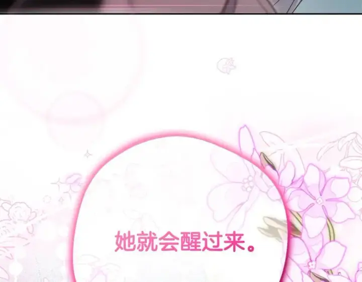 《反派少女被爱意围绕》第68话 需要一个吻才能唤醒图194