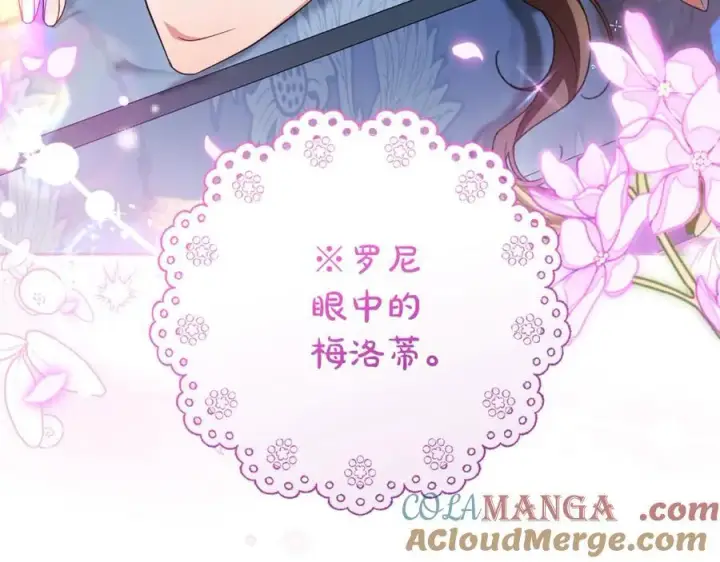 《反派少女被爱意围绕》第68话 需要一个吻才能唤醒图197