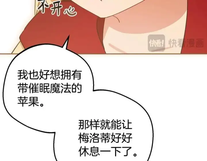 《反派少女被爱意围绕》第68话 需要一个吻才能唤醒图23