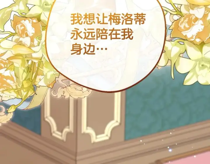 《反派少女被爱意围绕》第68话 需要一个吻才能唤醒图28