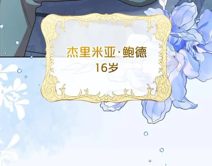 《反派少女被爱意围绕》第68话 需要一个吻才能唤醒图39