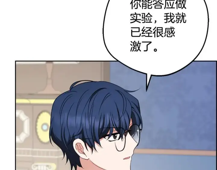 《反派少女被爱意围绕》第68话 需要一个吻才能唤醒图44