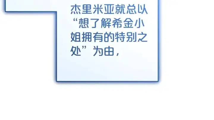 《反派少女被爱意围绕》第68话 需要一个吻才能唤醒图46
