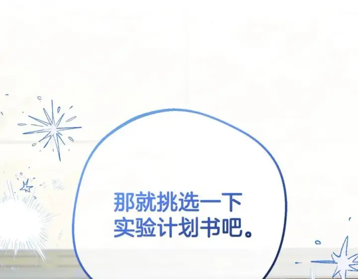 《反派少女被爱意围绕》第68话 需要一个吻才能唤醒图47