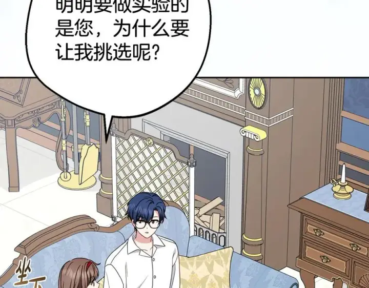 《反派少女被爱意围绕》第68话 需要一个吻才能唤醒图51