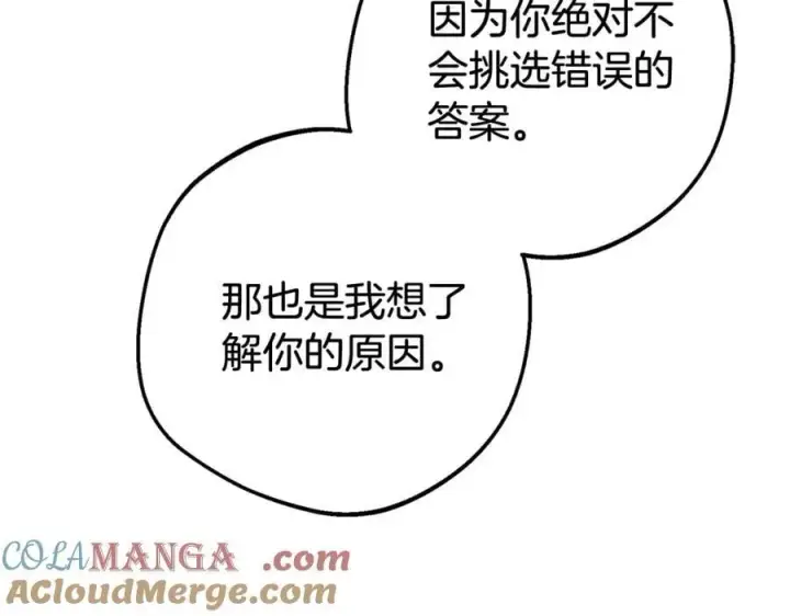 《反派少女被爱意围绕》第68话 需要一个吻才能唤醒图53
