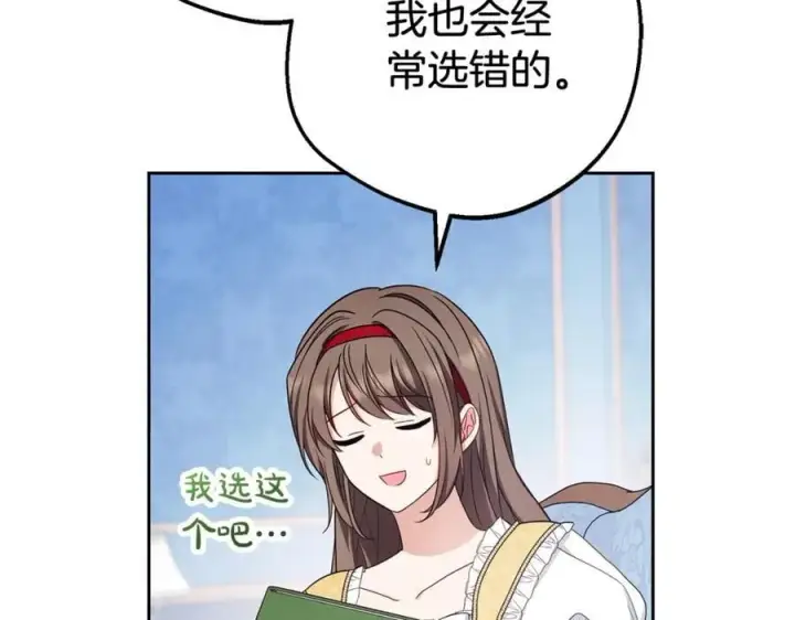 《反派少女被爱意围绕》第68话 需要一个吻才能唤醒图55