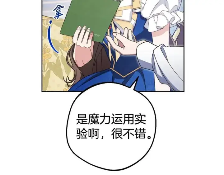 《反派少女被爱意围绕》第68话 需要一个吻才能唤醒图56