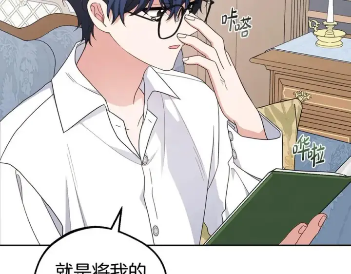 《反派少女被爱意围绕》第68话 需要一个吻才能唤醒图59