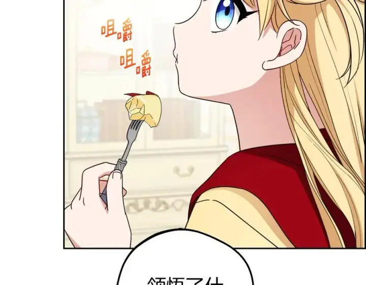 《反派少女被爱意围绕》第68话 需要一个吻才能唤醒图6