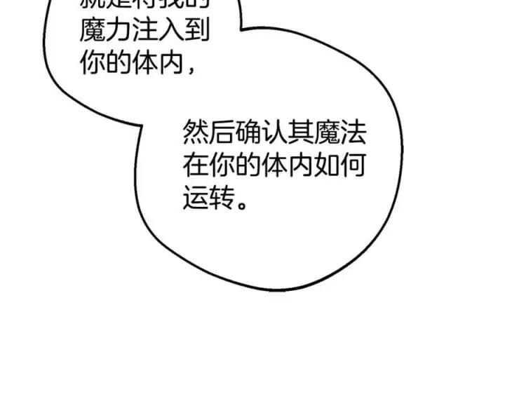 《反派少女被爱意围绕》第68话 需要一个吻才能唤醒图60