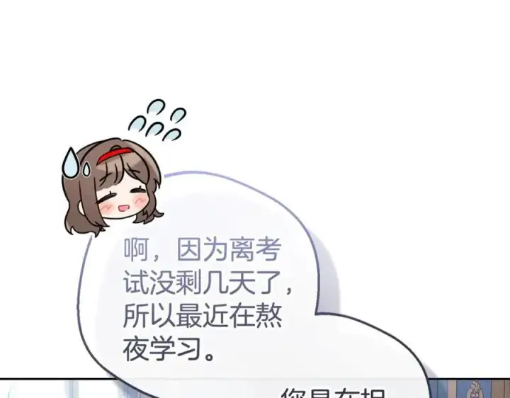 《反派少女被爱意围绕》第68话 需要一个吻才能唤醒图66