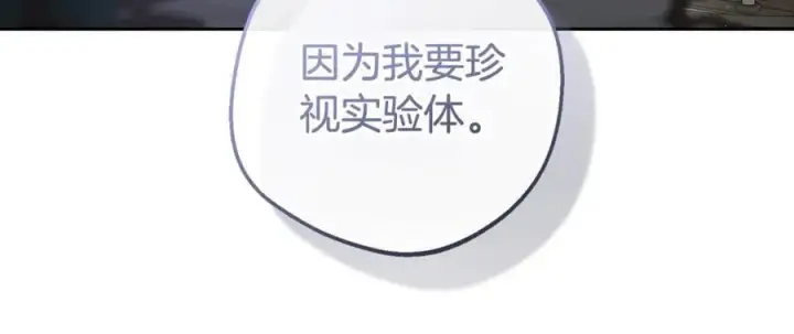 《反派少女被爱意围绕》第68话 需要一个吻才能唤醒图68