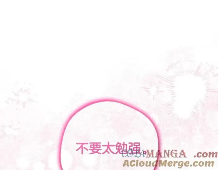 《反派少女被爱意围绕》第68话 需要一个吻才能唤醒图69