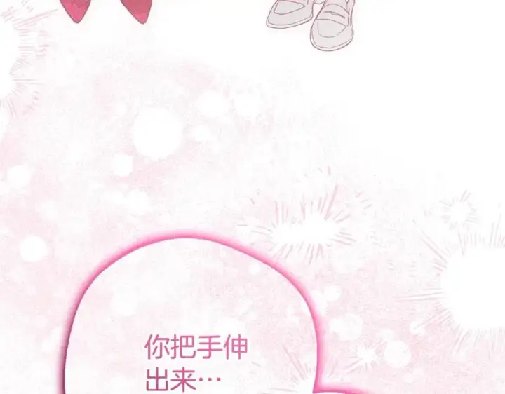 《反派少女被爱意围绕》第68话 需要一个吻才能唤醒图72