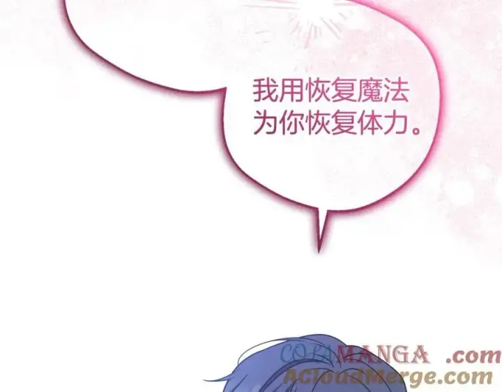 《反派少女被爱意围绕》第68话 需要一个吻才能唤醒图73