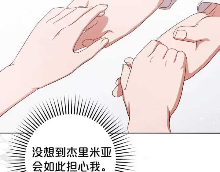 《反派少女被爱意围绕》第68话 需要一个吻才能唤醒图78
