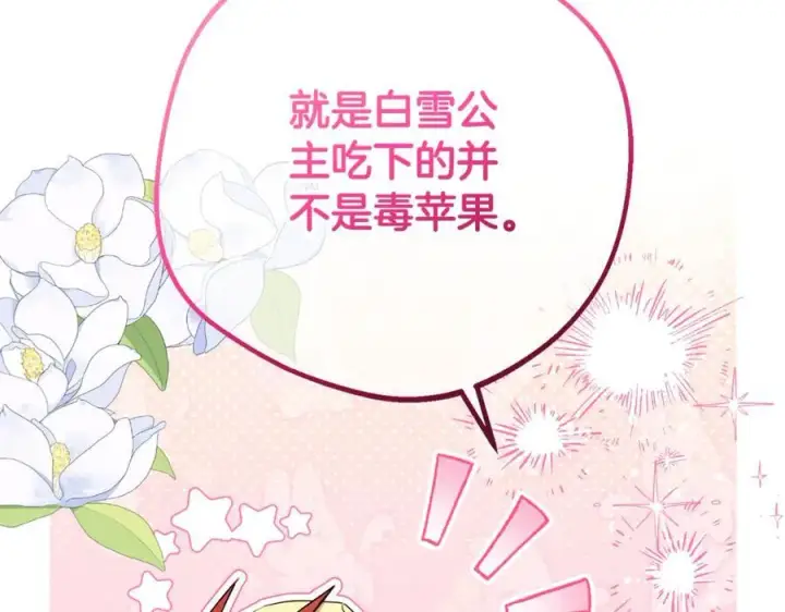 《反派少女被爱意围绕》第68话 需要一个吻才能唤醒图8