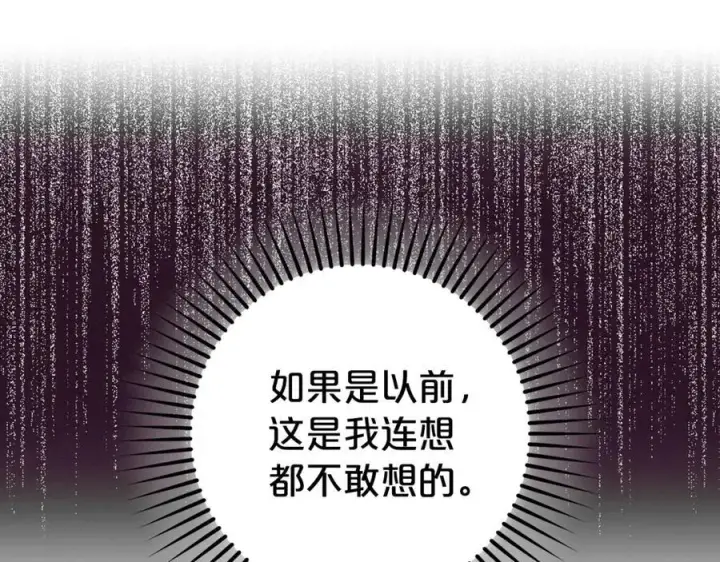 《反派少女被爱意围绕》第68话 需要一个吻才能唤醒图80